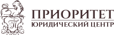 Услуги юриста в Иркутске | Центр Приоритет